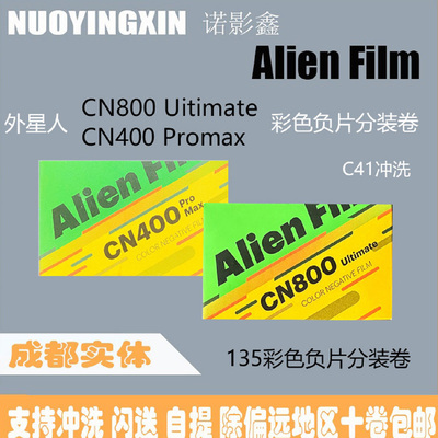 Alien CN800Ultimate CN400promax 135 цветная негативная пленка C41 обработка