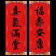 Shui Muxuan's original Year of the Dragon waving spring door stickers with the word "Fu" couplets for New Year decorations with four-character couplets looking up and going out to celebrate the happiness