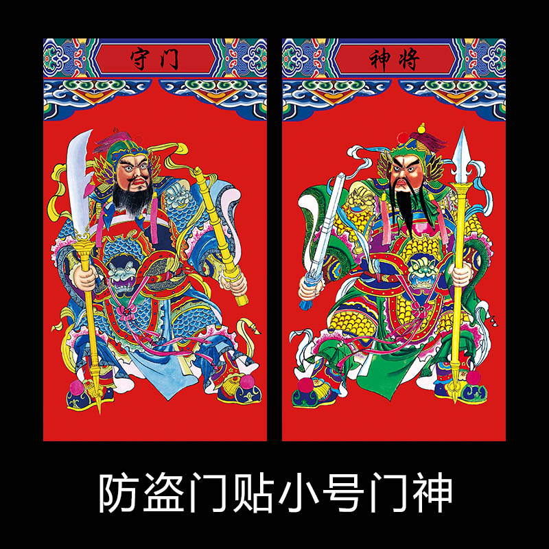 2021 The Year of the Ox The town house opens the Evil gate god Creative New Year Painting The gatekeeper God puts the portrait of Zhong Kui The blessing word door affixed to the door of Yuchi Gong