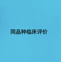 Clinical evaluation of the same species in Category II and III. Clinical evaluation is exempted.