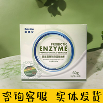 Consult customer service] Baotian probiotic enzyme preparation 30 bags of enzyme digestive enzyme for constipation indigestion and no fat gain