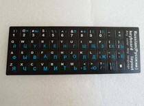 Free postage Russian keyboard stickers Russian keyboard film Russian frosted character keyboard notebook desktop stickers