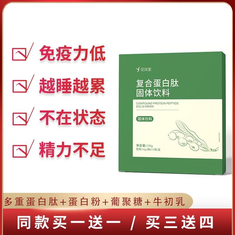 Complex Peptide Protein Powder, Whey Protein, Soy Protein, Yeast Β-Glucan, Colostrum, Broccoli, Polygonatum Drink Complex Peptide Protein Powder, Whey Protein, Soy Protein, Yeast Β-Glucan, Colostrum, Broccoli, Polygonatum Drink