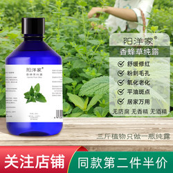 Lemon balm hydrosol 500ml ສໍາລັບຜິວຫນັງທີ່ລະອຽດອ່ອນ, ແຫ້ງແລ້ງ, ຮອຍແດງ, ເສັ້ນດ່າງແດງທີ່ເສຍຫາຍ, ແກ້ໄຂບັນຫາຜິວຫນັງສີດນ້ໍາ, oxidative aging