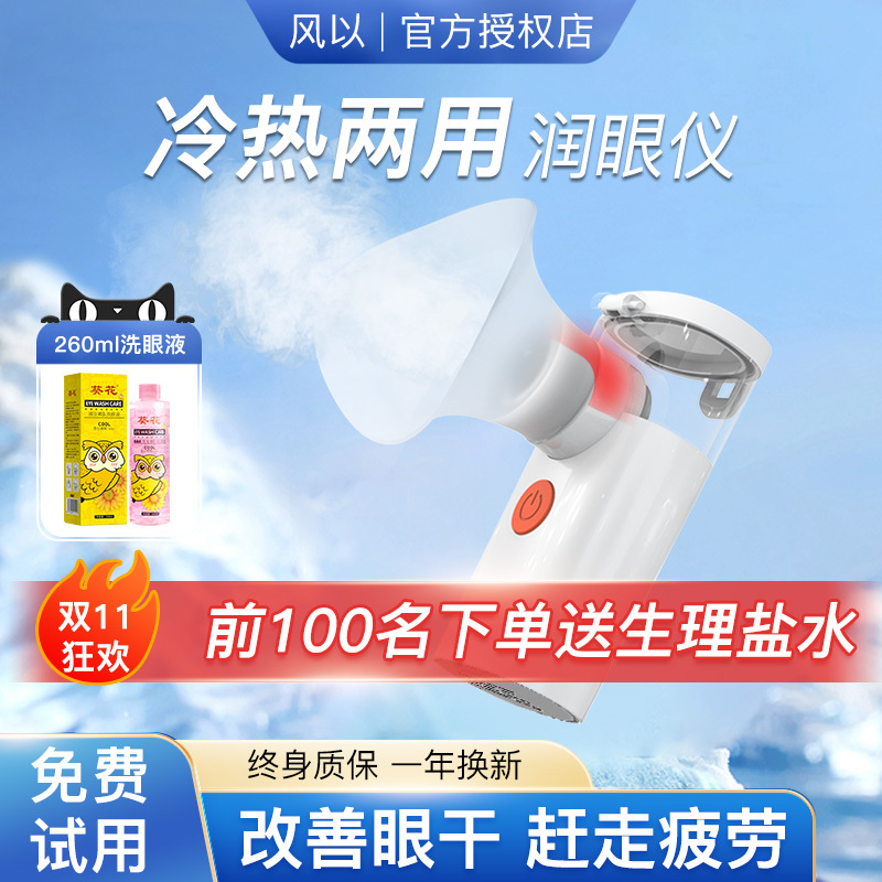 Hot and Cold Dual-Use Eye Moisturizer to Relieve Eye Fatigue, Eye Steamer for Dry Eye Syndrome, Mist Steam Eye Care Device