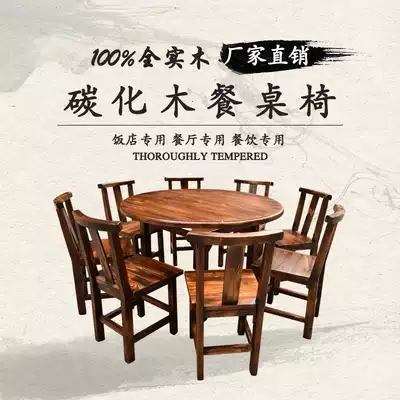 Hotel solid wood table, round table, dining room dining chair, farm table, chair, thickened pine charcoal-burning desktop, wooden table and chair