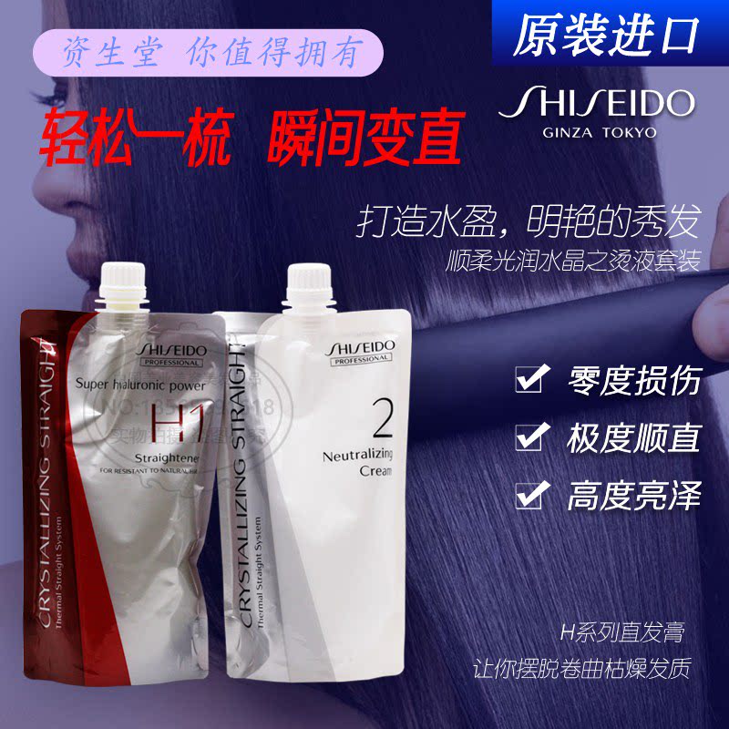 Japanese original Shenzheng pregnant woman baby straight hair paste with straight-free fixture taste small irritating straightening straight paste household