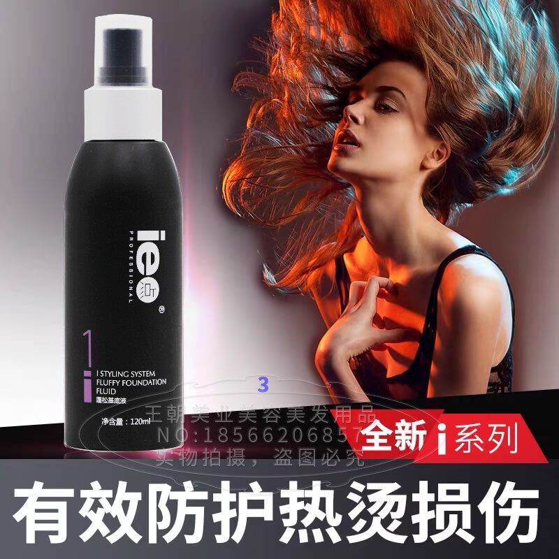 ie point i series fluffy base liquid 120ml anti-heat burn protection hit bottom styling elastic brightening and moisturizing anti-manic