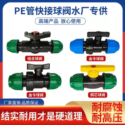 PE pipe Quick-connect ball valve Switch Pipe valve Water pipe fittings 20 25 32 40 50 63 75 90 110