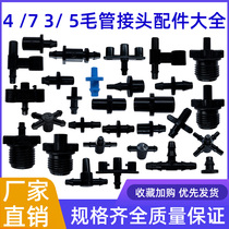 4 7 Hairy pipe joint nozzle base single barb double barb tee straight through 3 5 Mountain bracket greenhouse micro spray accessories