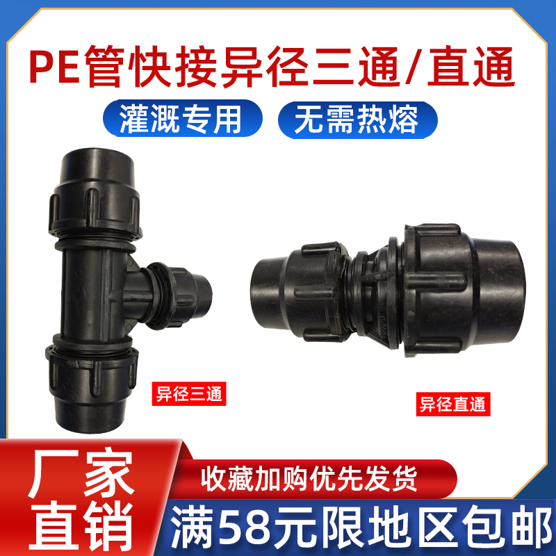 PE pipe quick pipe fittings different diameter straight through different diameter three-way quick change connector 20 25 32 40 50 63 75