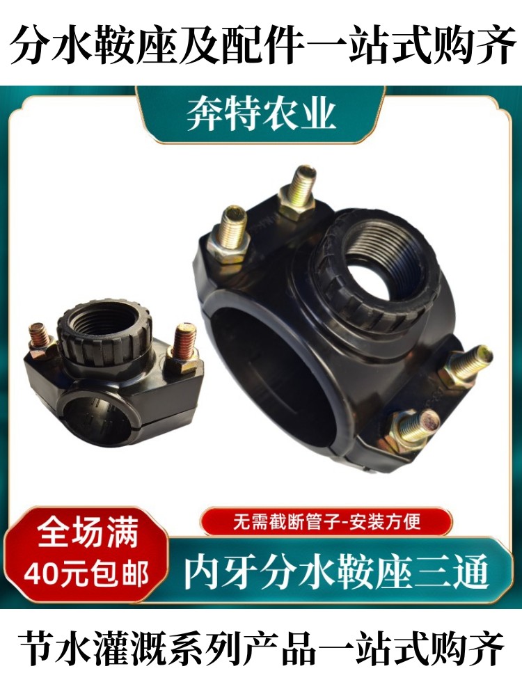 PE Pipe Division Saddle Three Pass Tap Pipe Increase Interface Haff Festival Repair Festival PPR PVC Pipe