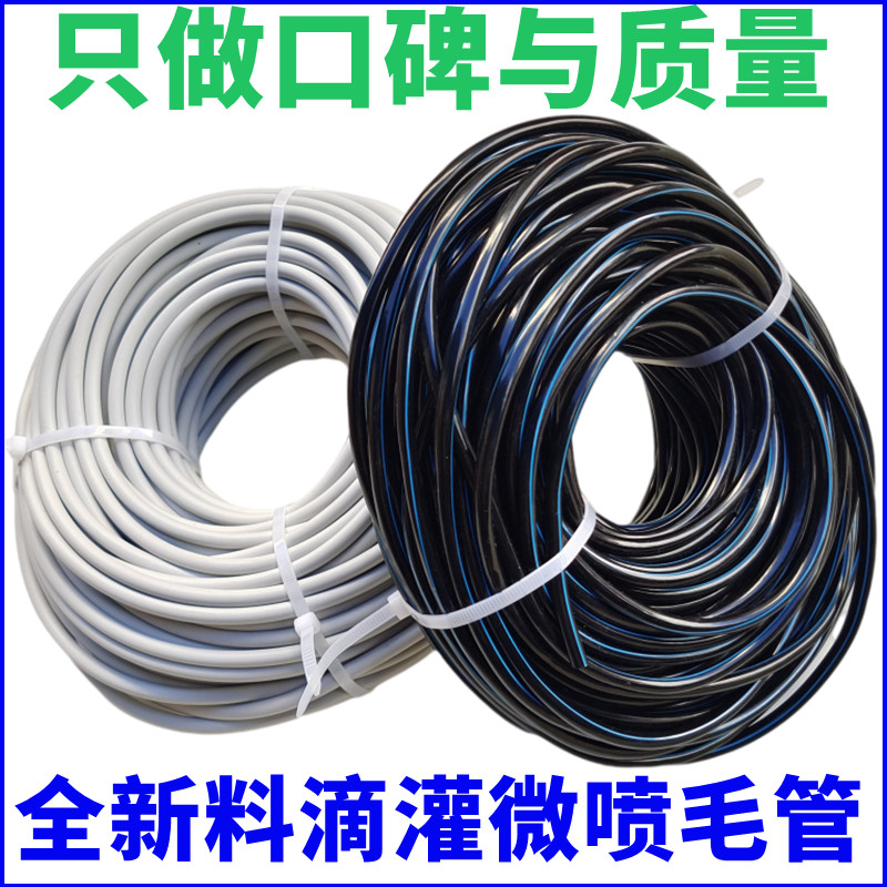 Greenhouse micro-spray capillary 3 5 4 7 8 11 9 sprinkler irrigation PVC capillary drip irrigation micro-spray special capillary