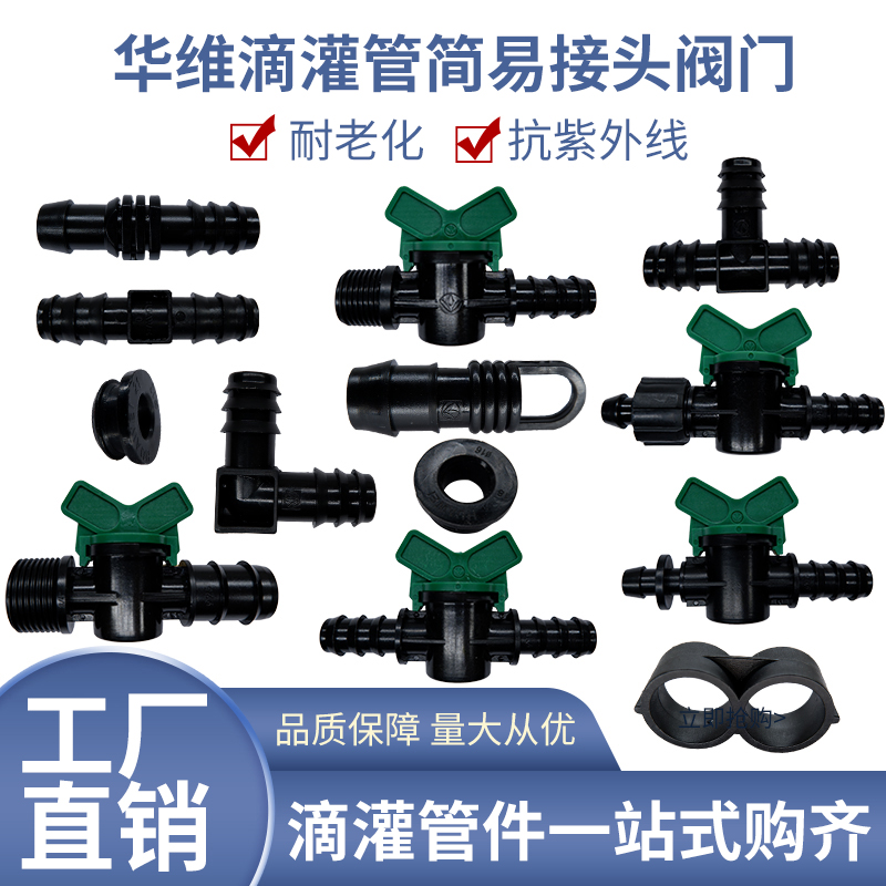 Wawi Drip Irrigation Pipe Barb Simple Joint Bearing fitting elbow straight through three-way by-pass threaded by-pass switch valve