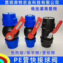 PE pipe quick connect steel core ball valve large flow switch quick connector Kunming Bent 25 32 40 50 63 75