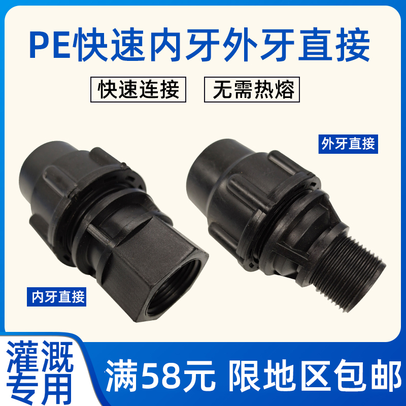 PE water pipe internal wire external wire straight locking hard pipe joint free of hot-melt bearing and quick to pick up agricultural irrigation 20 25