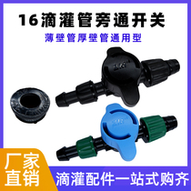 16 drip irrigation with lock mother bypass switch drip irrigation pipe bypass switch dropper connector 16 drip irrigation pipe accessories ball valve