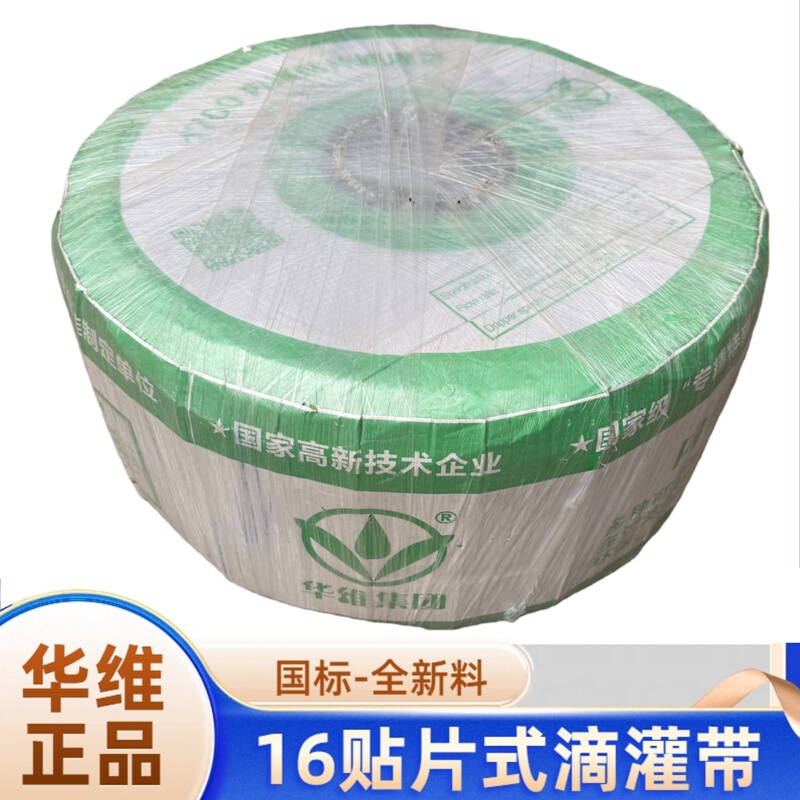 Huawei Drip Irrigation Tape with Embedded Patch-Type Pressure-Compensating Drip Irrigation Pipe for Agricultural Irrigation, Drip Watering in Greenhouses, and Vegetable Watering Huawei Drip Irrigation Tape with Embedded Patch-Type Pressure-Compensating Drip Irrigation Pipe for Agricultural Irrigation, Drip Watering in Greenhouses, and Vegetable Watering