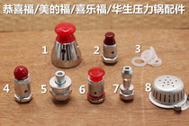 Congratulations to Fumeis Fujia Erle pressure cooker pressure limiting valve pressure relief valve exhaust valve stop valve float valve accessories