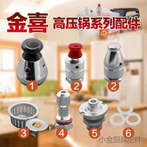 Jinxi pressure cooker cover accessories Jinxi pressure cooker pressure reducing valve pressure limiting valve exhaust valve outlet valve air cap