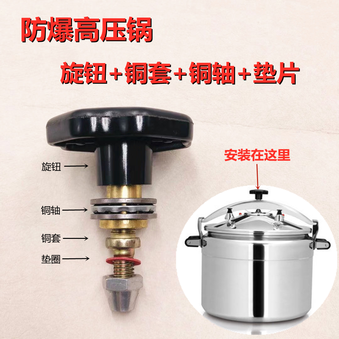 Explosion-proof high pressure cooker brass pressure cooker copper sleeve wire shaft bearing tightness sleeve knob accessory