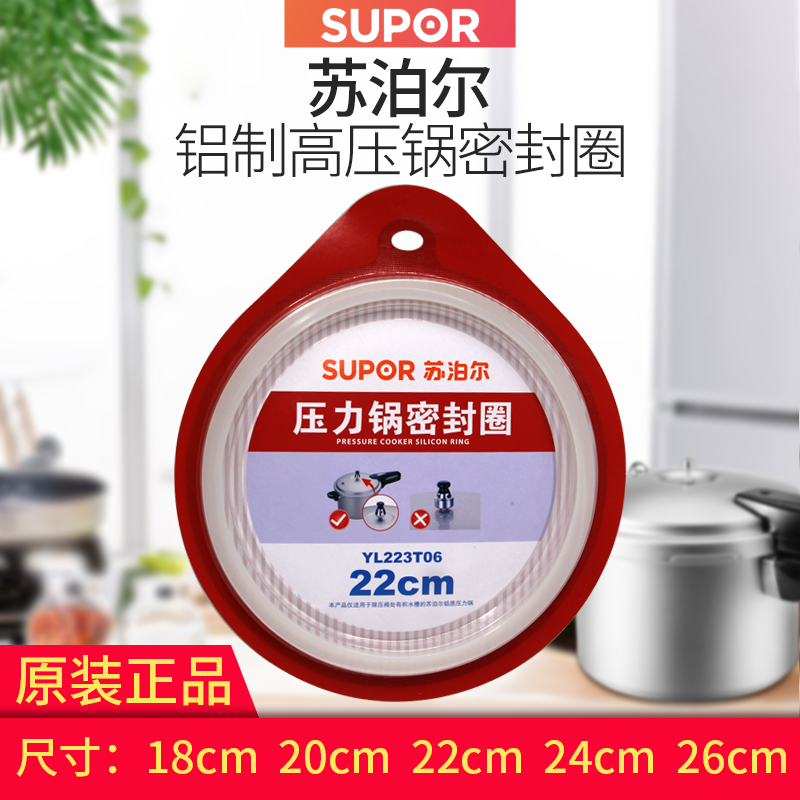 Supor 98 good helper IKEA and other aluminum cooker pressure cooker sealing ring 22 24 leather ring rubber ring accessories