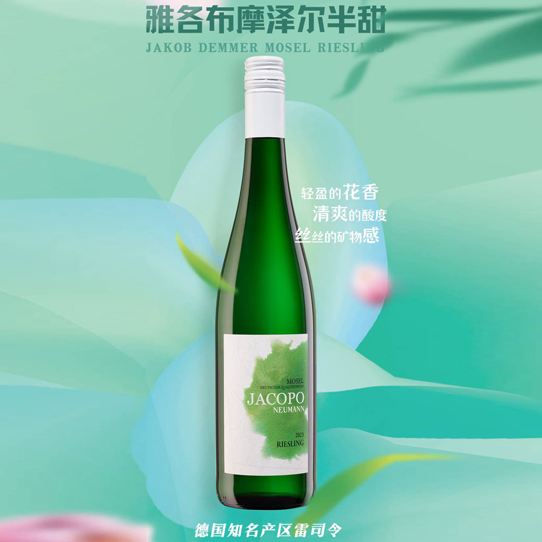 德国进口雷司令半甜白葡萄酒 德森森金玛利 兰贵人：气泡甜酒界的优雅女神，你还没尝过吗？-干白静态葡萄酒-淘宝好物网