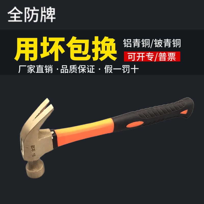 Explosion-proof tools Explosion-proof sheep horn hammer Explosion-proof nail hammer Copper sheep horn hammer Explosion-proof nail device Anti-magnetic anti-static hammer