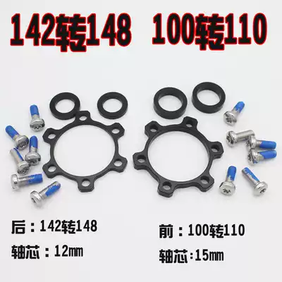 BOOST HUB 100 TO 110*15 AFTER 142 TO 148*12MM CONVERSION GASKET PARTS Gasket modification PARTS