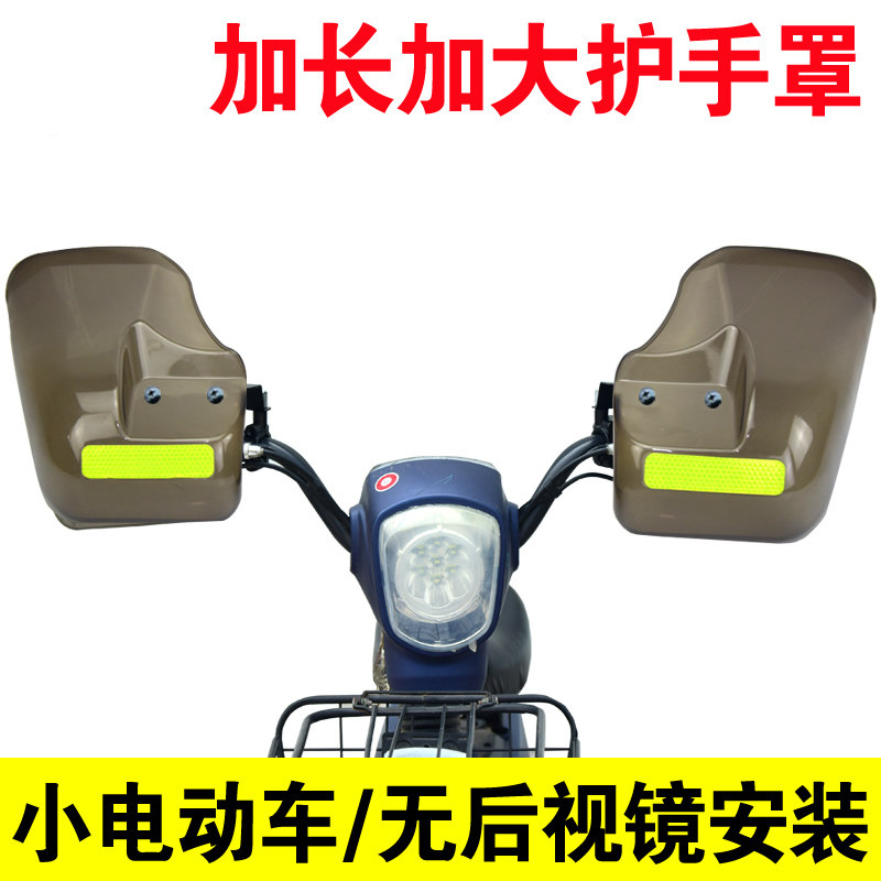 Small electric car handle wind shield bike bike guard hood No rear view mirror shield rain guard three-wheeled universal