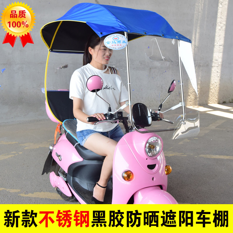 Electric car rainshed General electric motorcycle shade wind and rain-proof pedal shade sunscreen glue