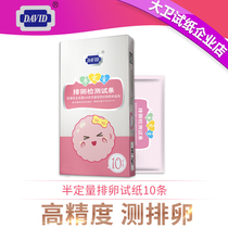 David Semi-Quantitative ovulation test paper 10 Ovulation Ovulation High Precision Ovulation Eggs