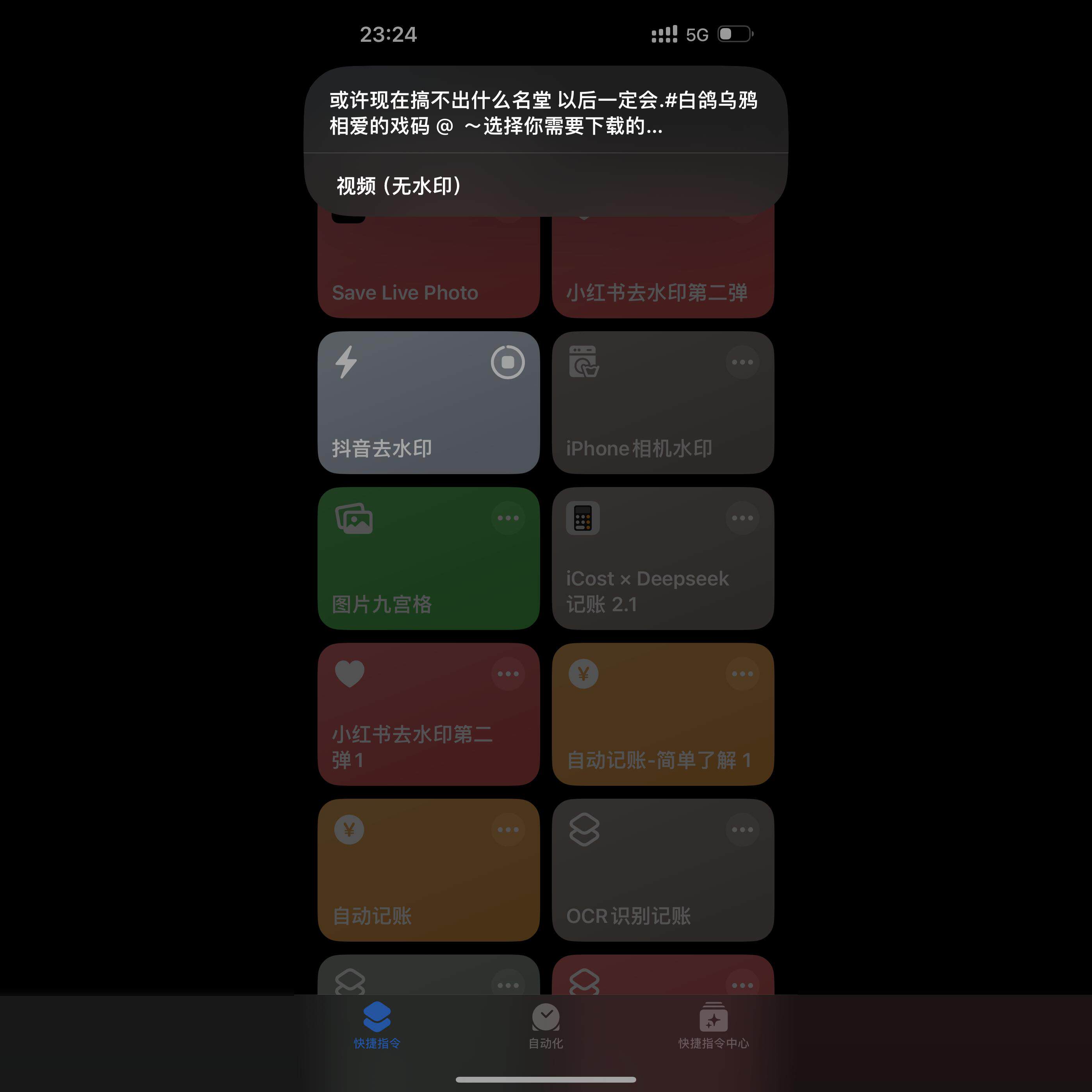 抖音快手去水印视频图片怎么下载？iPhone快捷指令怎么用？一文讲清_iphone17_淘宝数码网