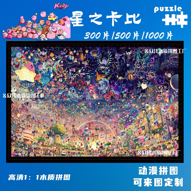 Kirby 30Th Anniversary Commemorative Wooden Puzzle, Frameable, Girly Atmosphere Decorative Painting, Creative Gift
