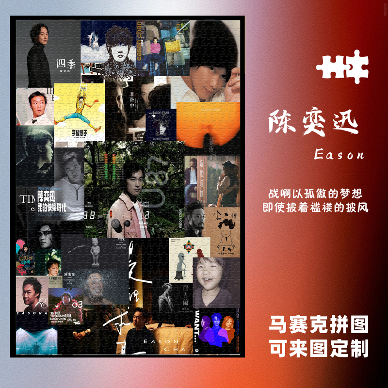 Eason Chan Album Puzzle 1000 Pieces DIY Handmade Collection Concert Support Fan Must-Have Puzzle Gift Eason Chan Album Puzzle 1000 Pieces DIY Handmade Collection Concert Support Fan Must-Have Puzzle Gift