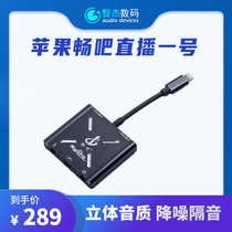 Live One applies to Apples Huawei 5 6 7 8Plus connecting line phone computer anchor converter