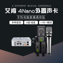 Hwan Electric Audio Aiken ICON4NANO Dyna Sound Card Suite Live K Song External Sound Card Commissioning