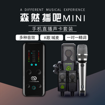 Songzhan mini mobile phone sound card singing mobile phone private network Red live K song suit