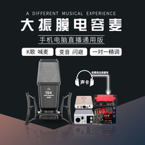 ISKS550 microphone live device full set of capacitive wheat computer K song microphone sound card suit