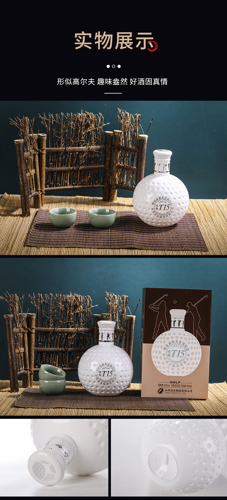 舍得 珍藏T15 明星高尔夫会员纪念酒 52度浓香型白酒 500ml礼盒装 天猫优惠券折后￥118包邮（￥598-480）京东￥158