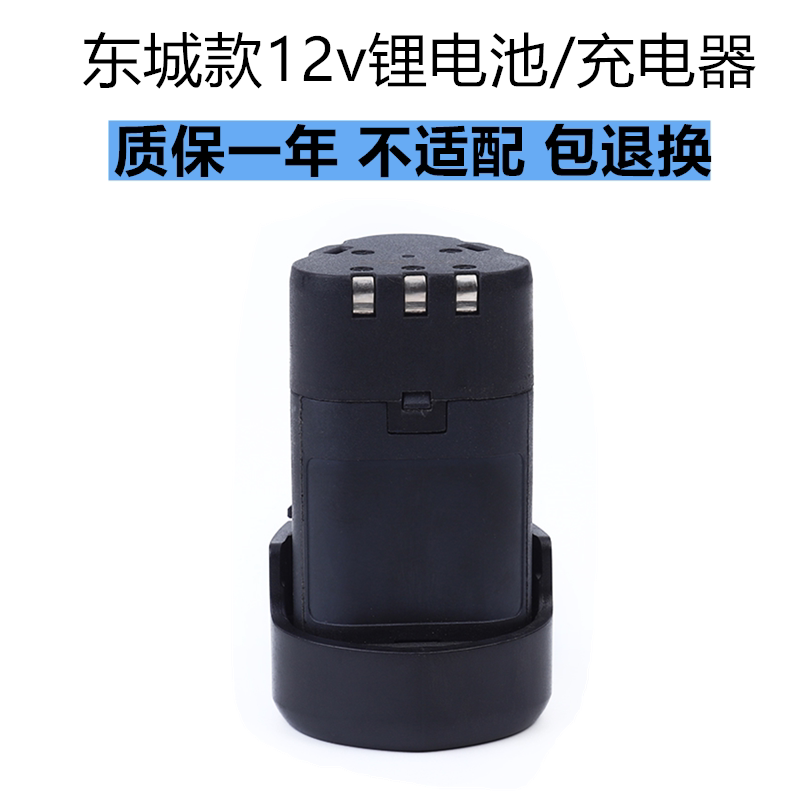 Dongcheng charging hand drill 12V lithium battery charger DCJZ09-10 flashlight drill to pistol drill Dongcheng spare parts