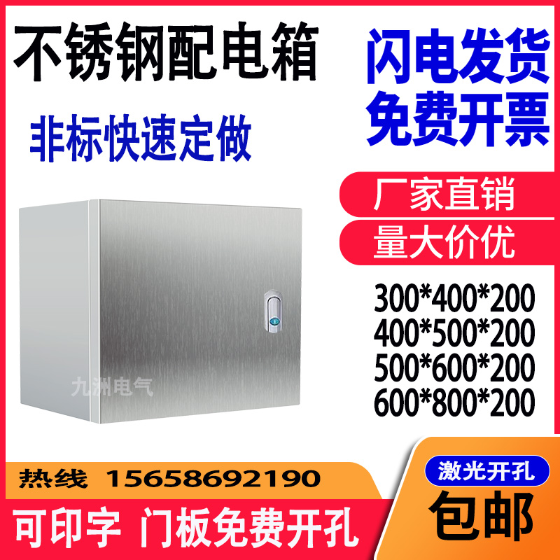 Indoor stainless steel horizontal box distribution box base industry box household wiring box surface mounted strong electric box distribution cabinet control box