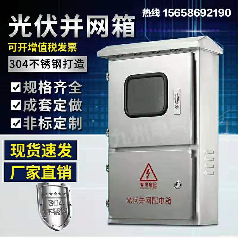 Outdoor stainless steel Photovoltaic merge cage three-phase single-phase electric meter case Control cabinet Confluence box distribution box set for 400