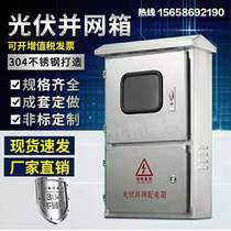 Outdoor stainless steel photovoltaic grid box three-phase single-phase meter box control cabinet combiner box distribution box customized 400