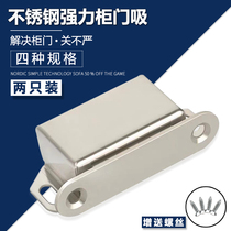 Stainless steel cabinet door suction door collision strong magnetic cabinet door magnetic suction transfer cabinet door buckle magnetic suction cabinet magnetic suction cabinet door touch