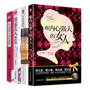 【正版四册】心灵励志暖心阅读系列