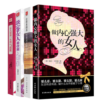 【正版四册】心灵励志暖心阅读系列