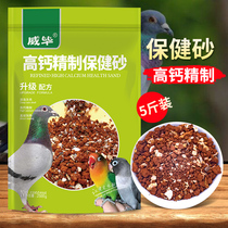 Pigeon health sand Pigeon food Nutrition soil laterite calcium Carrier pigeon racing pigeon Parrot supplies Birds use health sand to eat feed