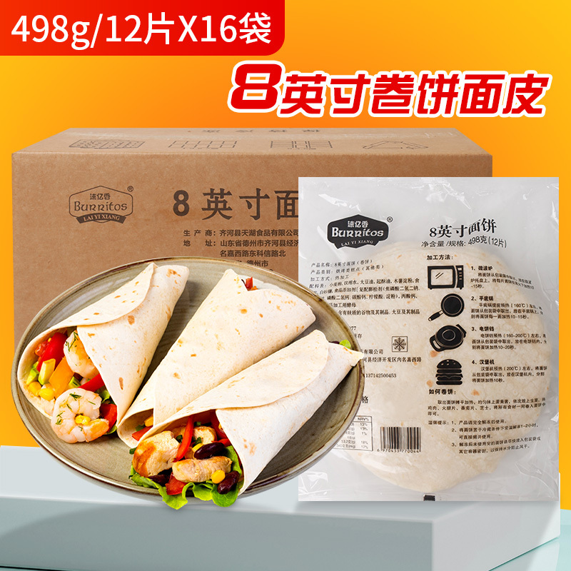 Commercial 8inch Dough Mexican Chicken Burrito Skin Chicken Burrito Skin Braised Meat Roll Dough Frozen Burrito Whole Box