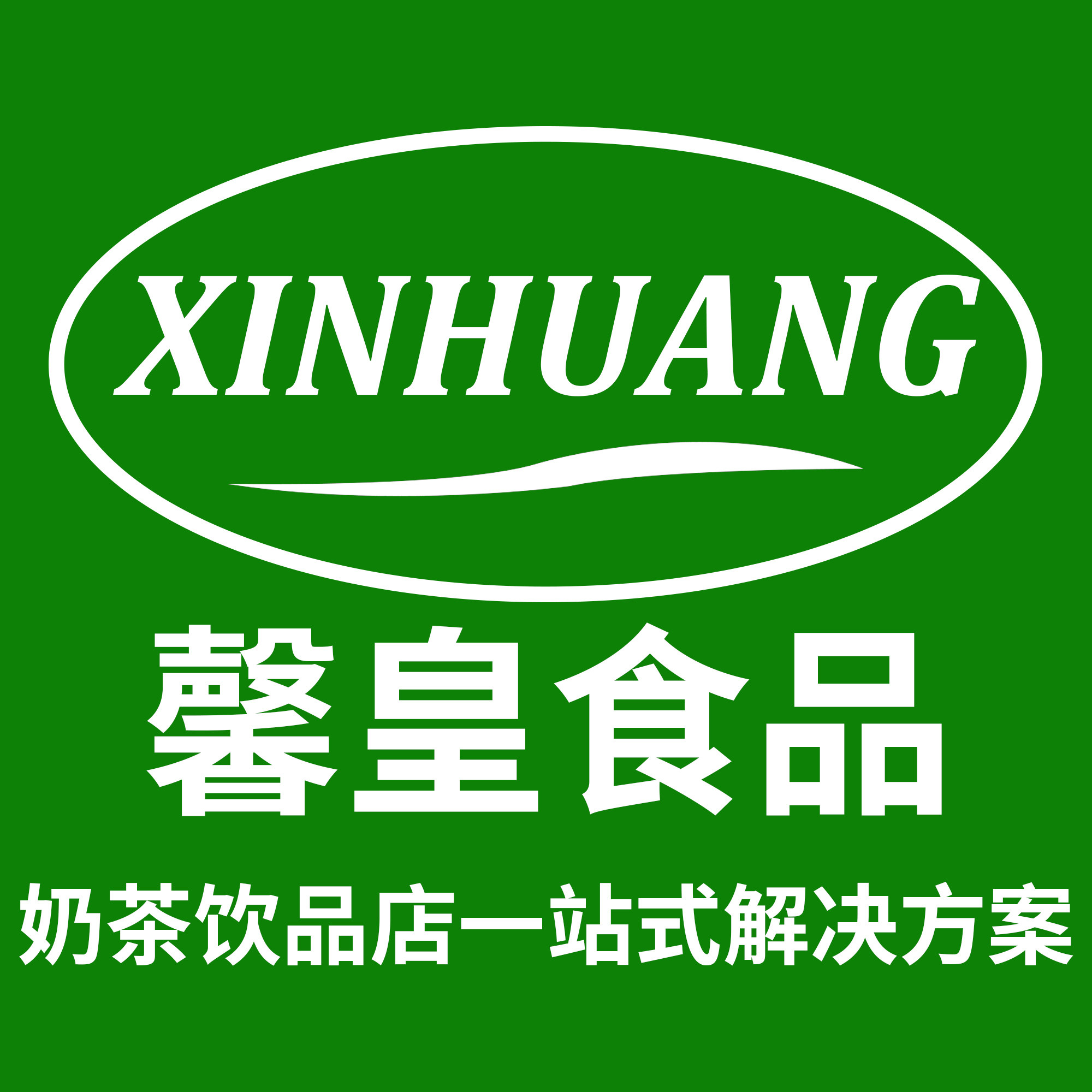 馨皇食品奶茶原料授权企业店